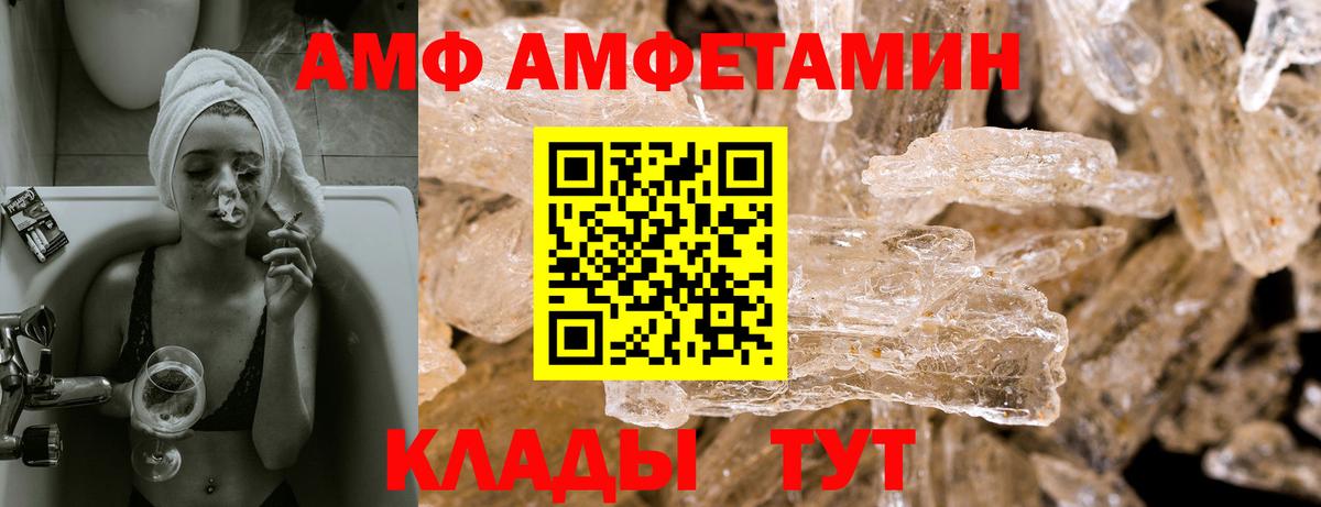 Amphetamine VHQ Котовск