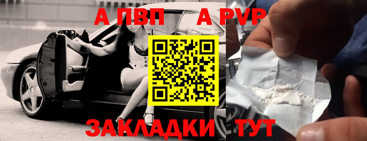 A-PVP Crystall Котовск