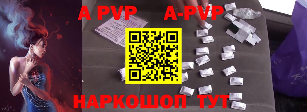 APVP  Вход с VPN  Alpha PVP VHQ  Котовск  Альфа ПВП кристаллы  A PVP мука 