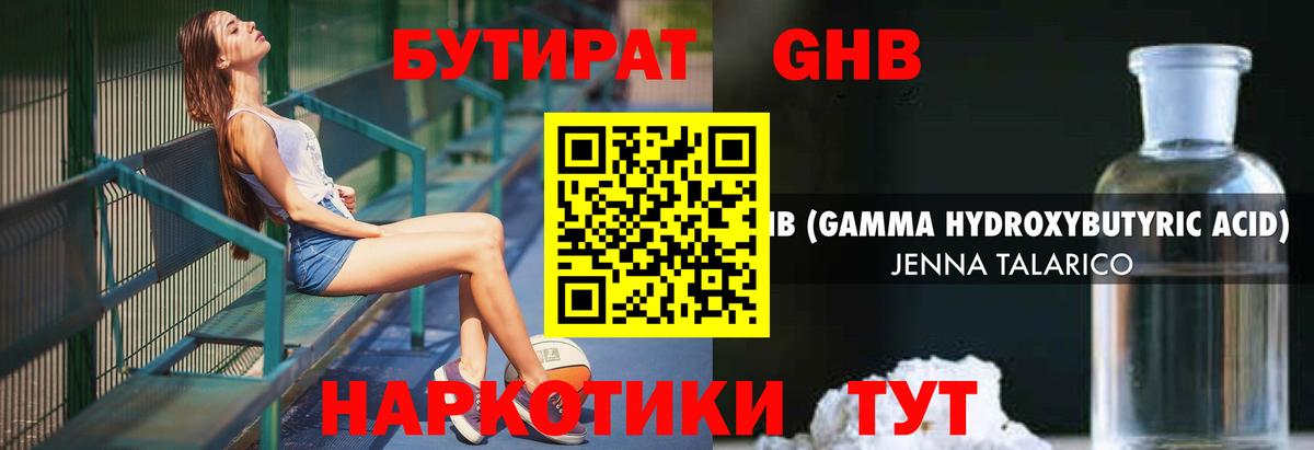 БУТИРАТ  Вход с VPN  Котовск  БУТИРАТ вода 