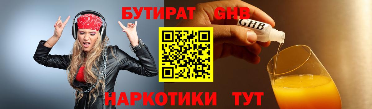 БУТИРАТ BDO Котовск