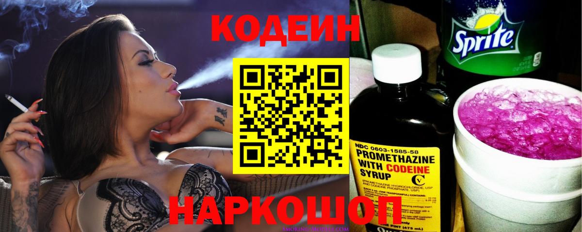 Котовск  Кодеиновый сироп Lean напиток Lean (лин)  Вход с VPN  Codein напиток Lean (лин) 