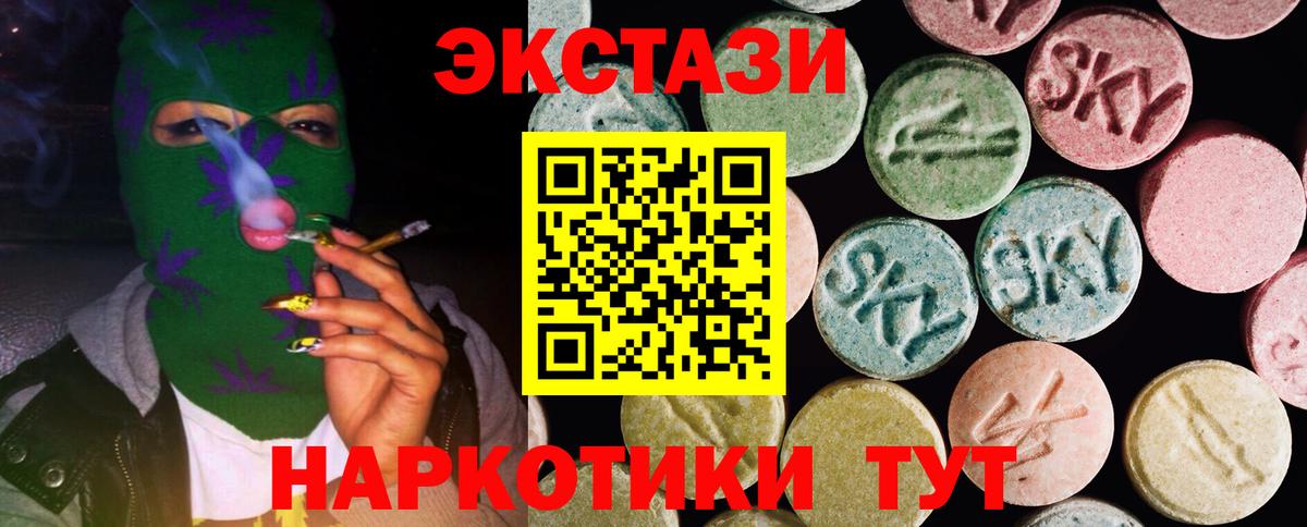 Экстази круглые Котовск