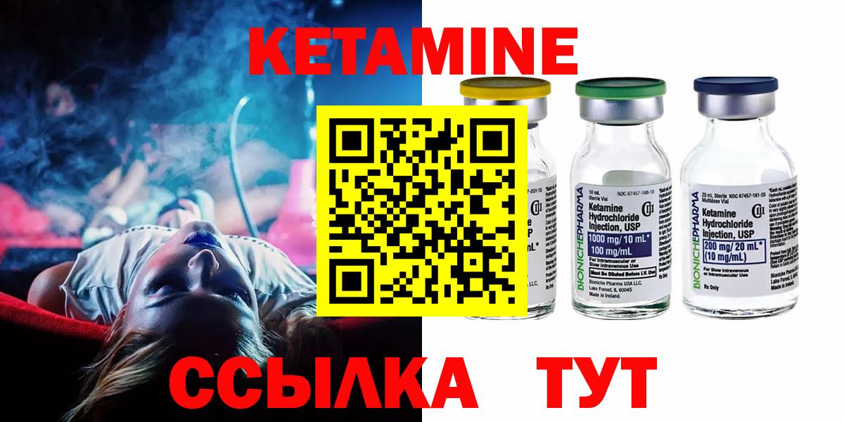 КЕТАМИН VHQ  Вход с VPN  Котовск 