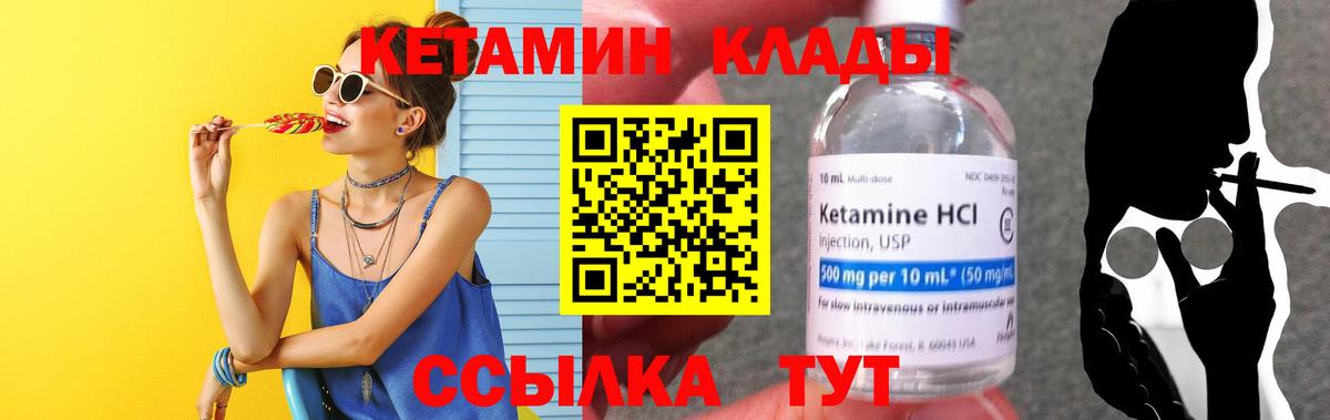 КЕТАМИН ketamine Котовск