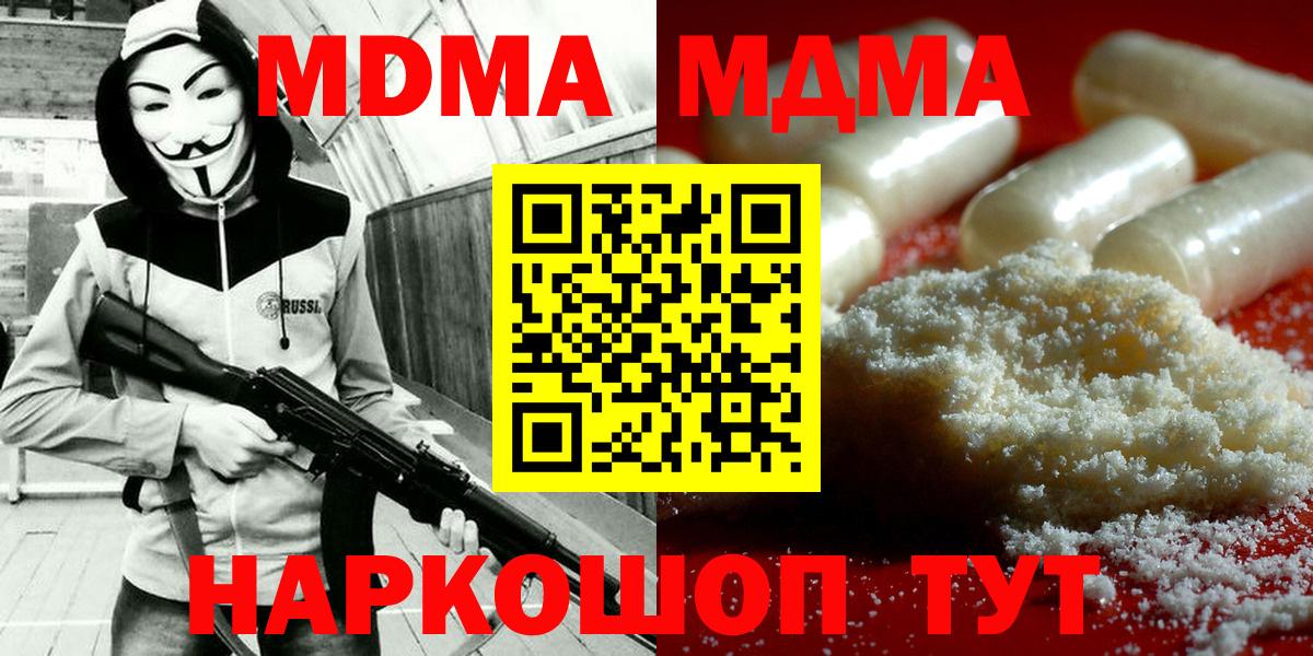 МДМА молли  MDMA crystal  Вход с VPN  Котовск 
