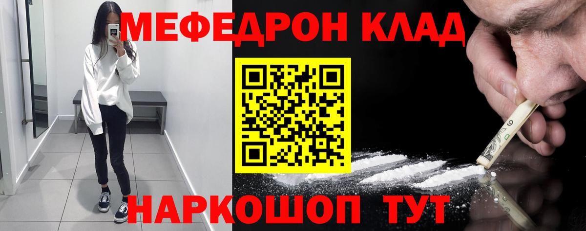 Мефедрон кристаллы Котовск