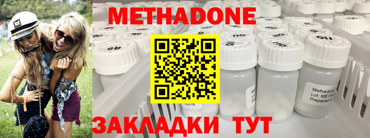 МЕТАДОН кристалл  Вход с VPN  Метадон кристалл  Котовск 