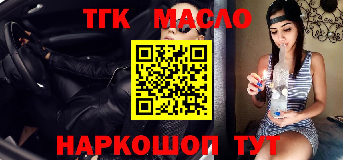 Дистиллят ТГК гашишное масло Котовск