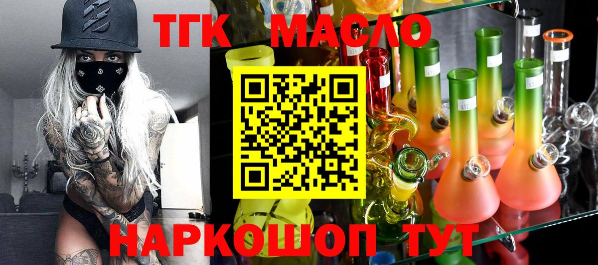 Котовск  ТГК гашишное масло  Дистиллят ТГК концентрат  купить закладку  Вход с VPN 